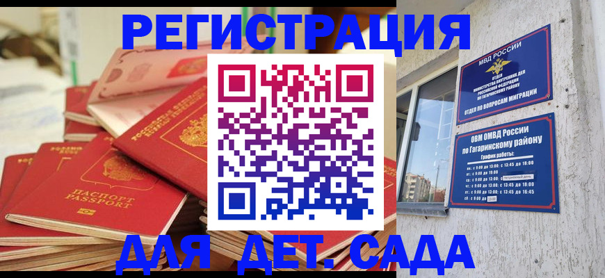 регистрация для дет. сада в Новозыбкове