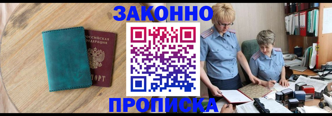 временная регистрация адрес в Новозыбкове