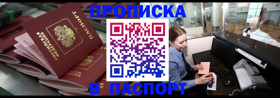 прописка для школы в Новозыбкове